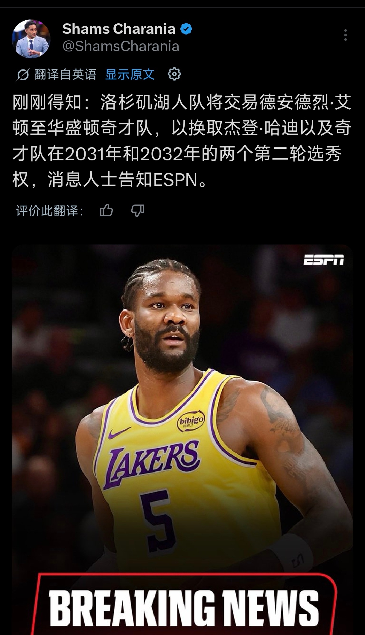 佩林卡：AD，This is for you 安东尼戴维斯