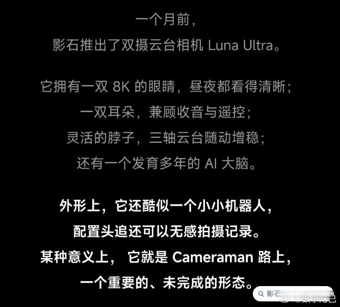 影石官宣造摄影机器人 说实在的，没有必要。有一个会拍照的搭子，或者有一个能帮忙干