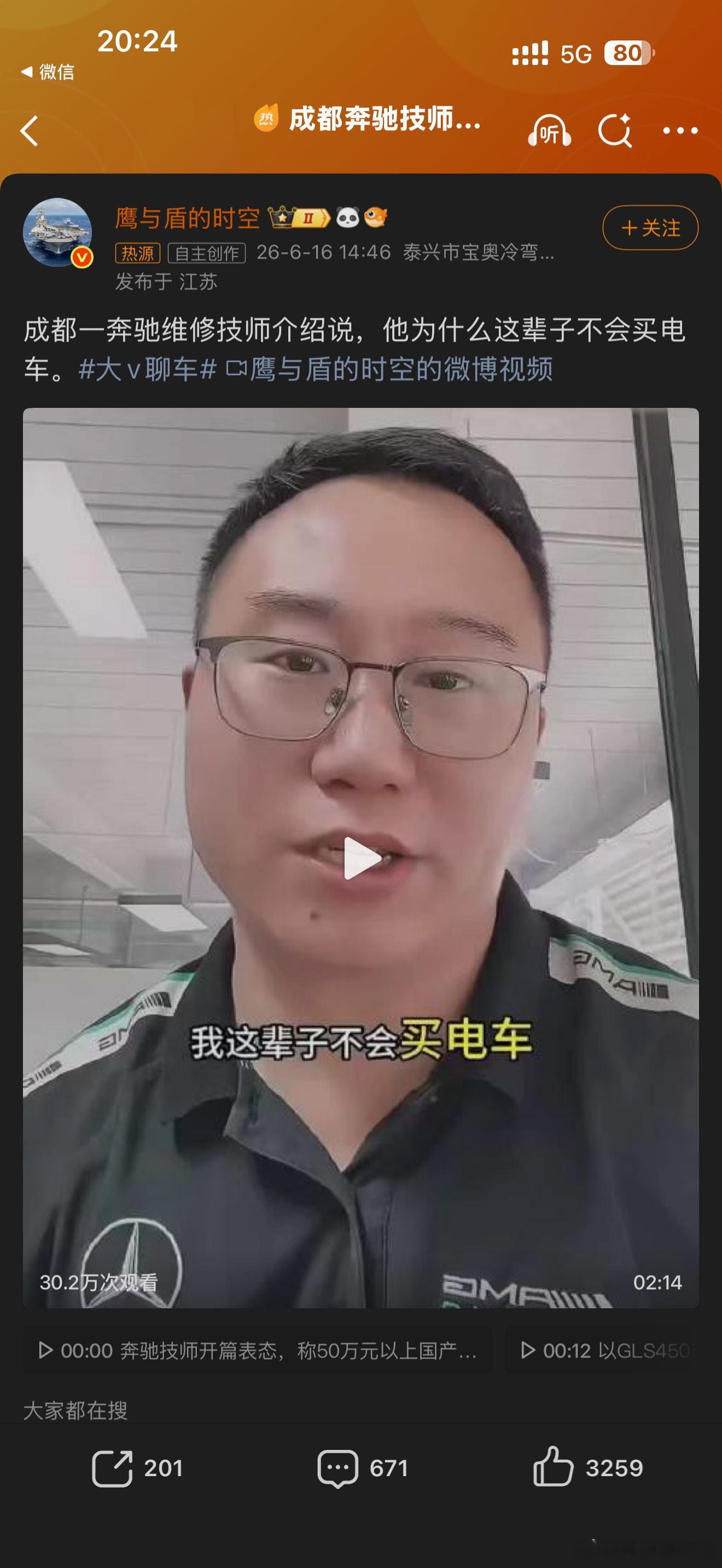 成都奔驰技师称这辈子不买电车就这么个破事怎么会上热搜？我十分纳闷？谁投的流？ 