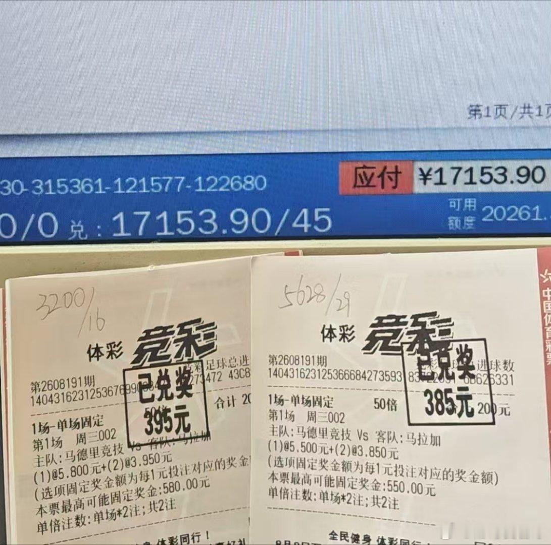 恭喜拿下！马竞这场研判成功命中！付出终有回报，好运如期而至，下一场继续冲刺！ 
