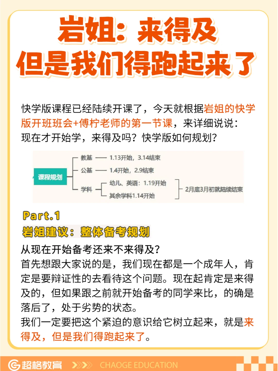 岩姐：现在开始还来得及，但我们得跑起来