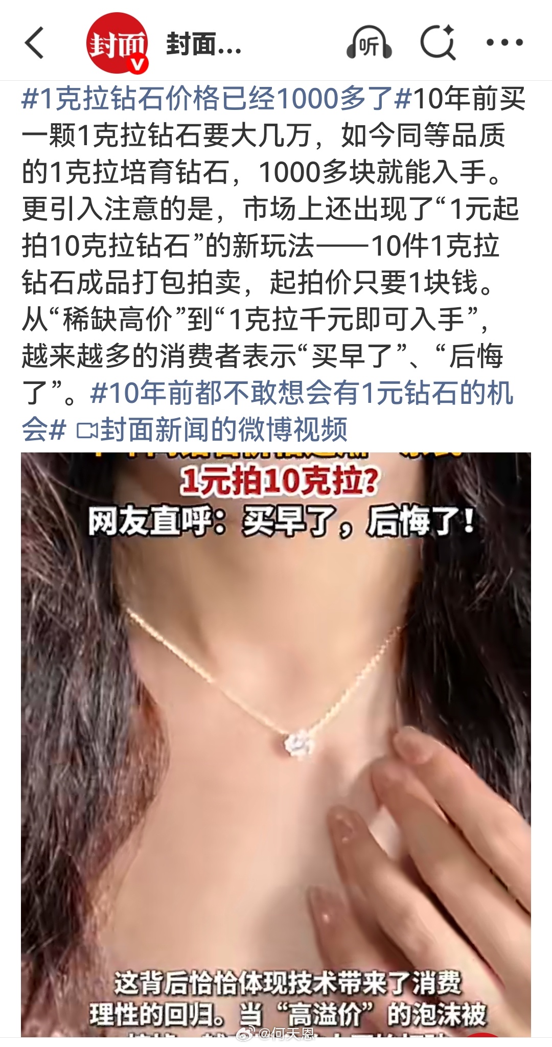 1克拉钻石价格已经1000多了，这属于什么样的市场行情？“1克拉钻石破千元”是培