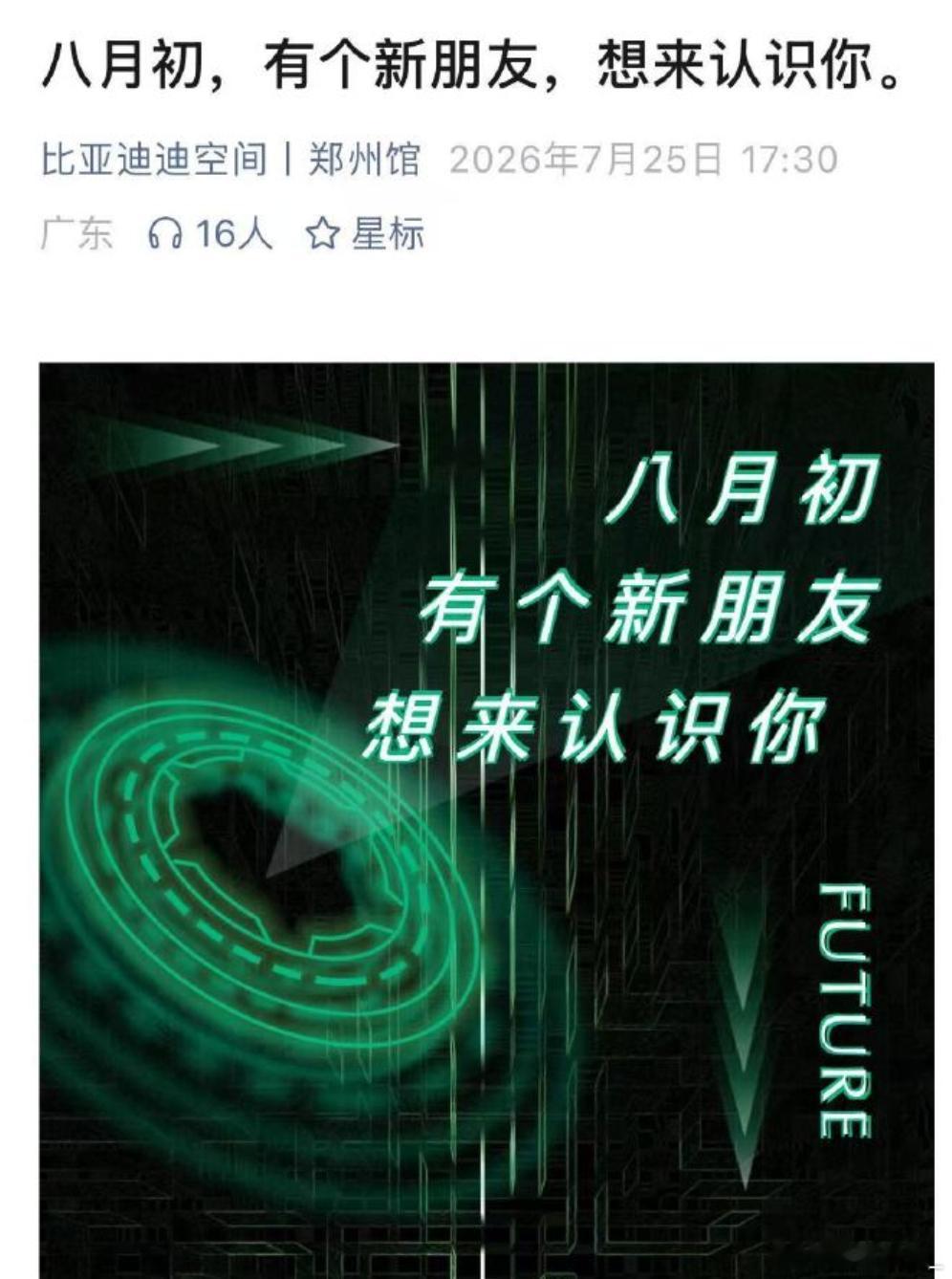 其实之前就有预告不是很意外吧比亚迪人形机器人来了比亚迪入局人形机器人