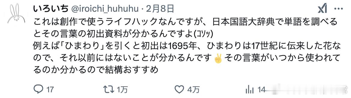 这是一个用于创作的小技巧哦。如果用《日本国语大辞典》查单词的话，可以看到这个词的