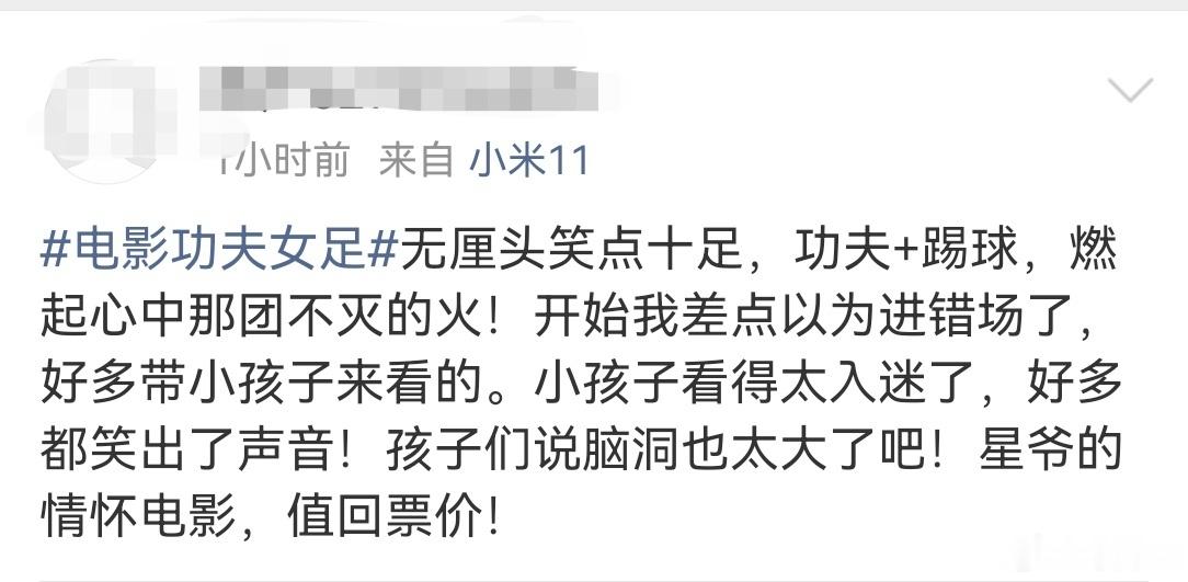 周星驰功夫女足路演和小朋友踢球周星驰功夫女足路演好多小孩粉 很难不爱温柔真诚的星