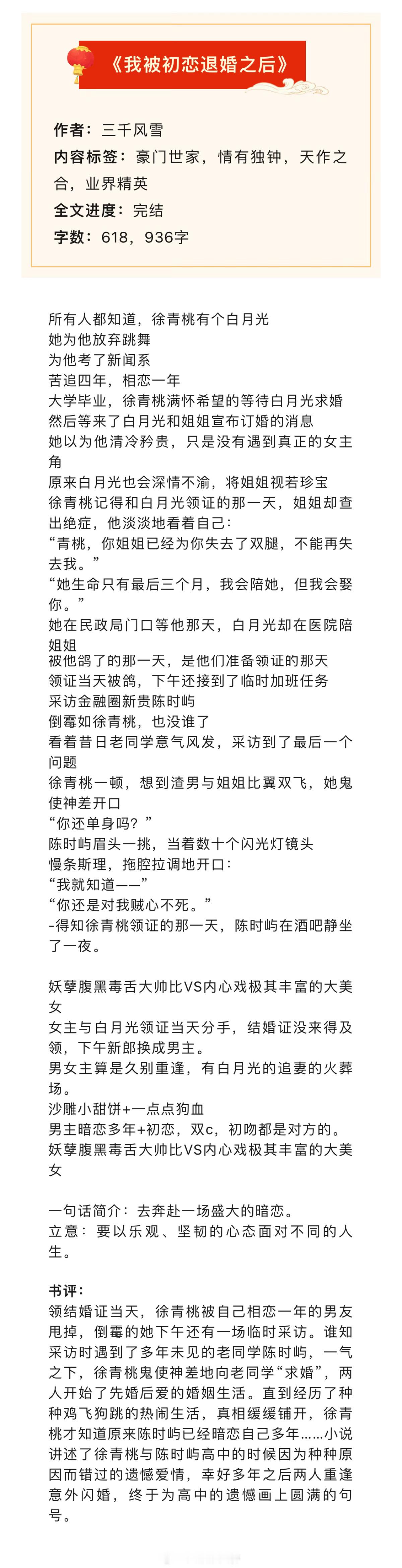 扫文丨六篇完结言情文，大家随便聊聊蹲下反馈！[在线等]#那些好看的超硬核小说##