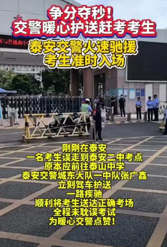 山东泰安，高考首日，一名考生早早赶到泰安二中，抬头一看傻了眼——准考证上写的明明