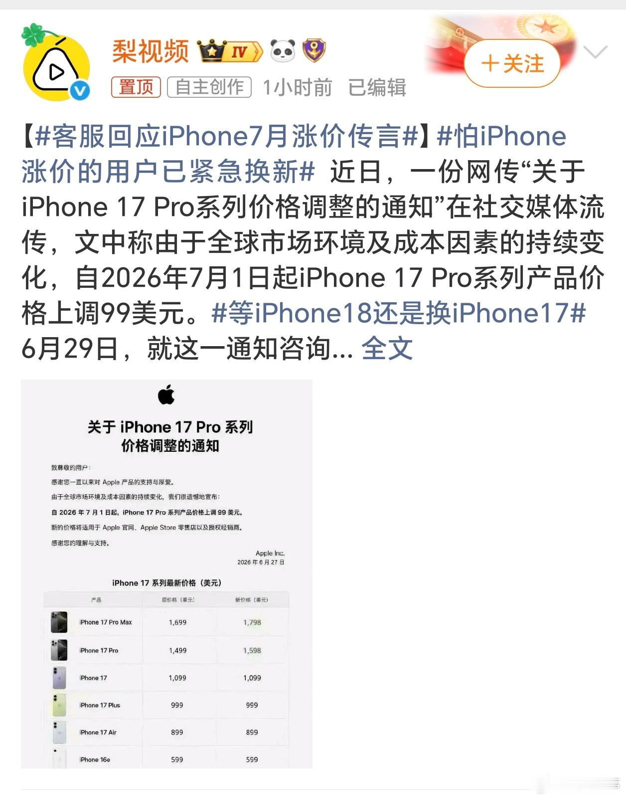 怕iPhone涨价的用户已紧急换新如果存储再度涨价40-50％真的没法玩了！希望