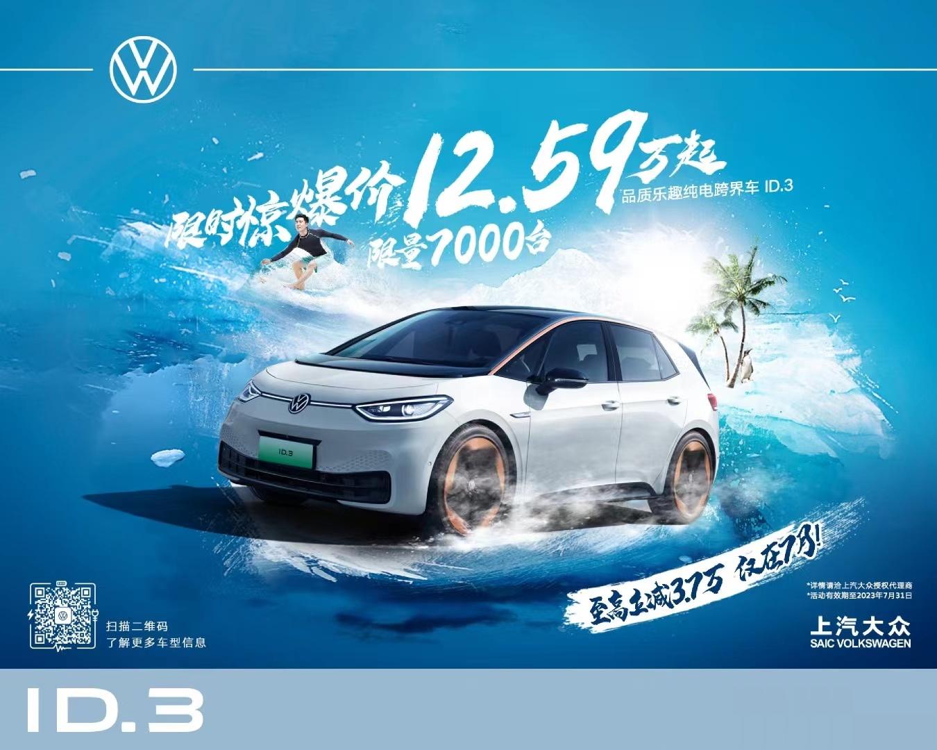 昨天某汽协拉着十六家车企联名签协议不降价不打价格战！今天大众ID.3就只要12.