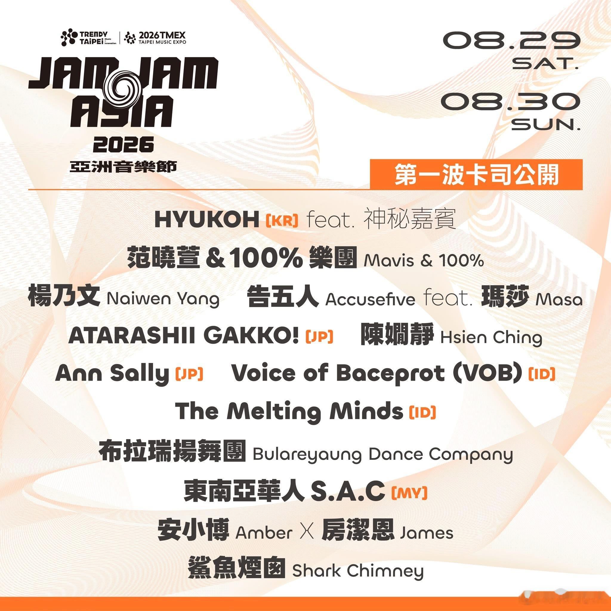 Jam Jam Asia 亚洲音乐节首波阵容公布：HYUKOH ft. Spei