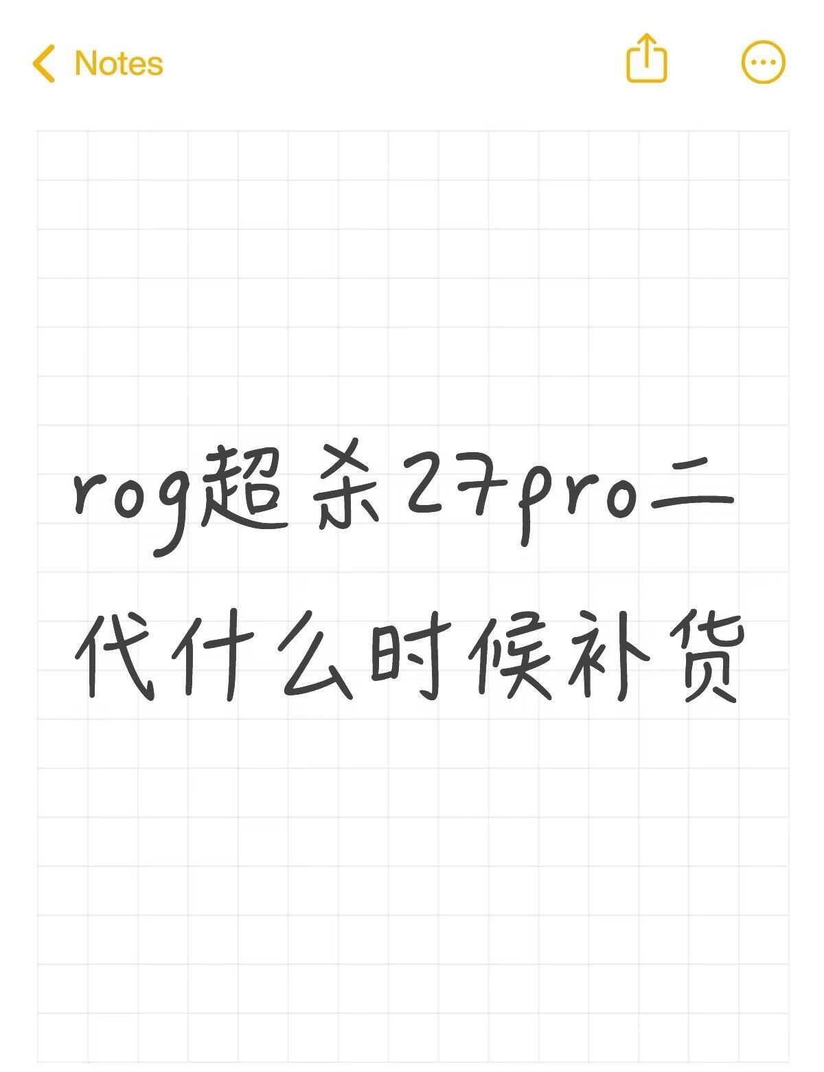 rog超杀27pro二代什么时候补货不懂就问有问必答