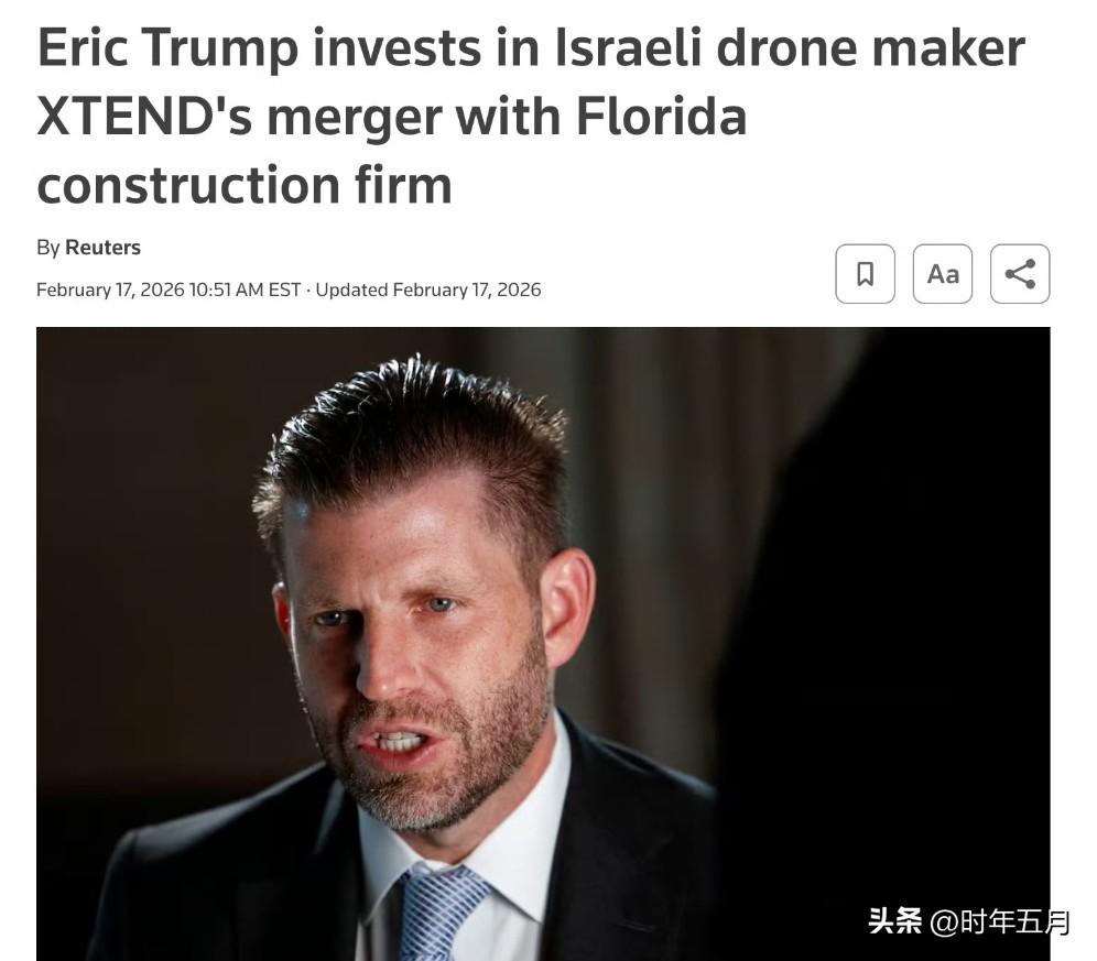 特朗普儿子埃里克·特朗普于 2026 年 2 月 17 日成为以色列无人机制造商