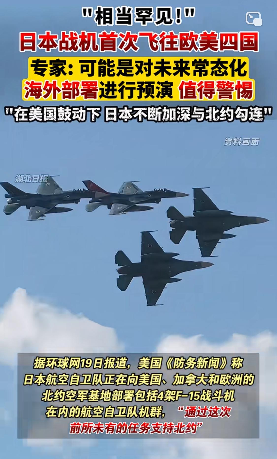 日本航空自卫队首次向加拿大和欧洲的北约基地部署战斗机，持续半个月的行动，打着防务