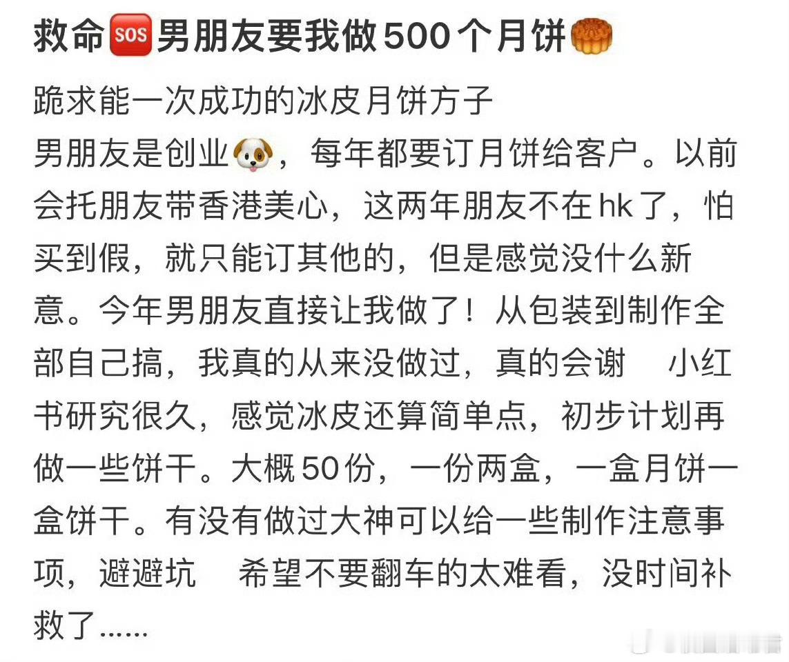 男朋友叫我做五百个月饼 ​ ​​​