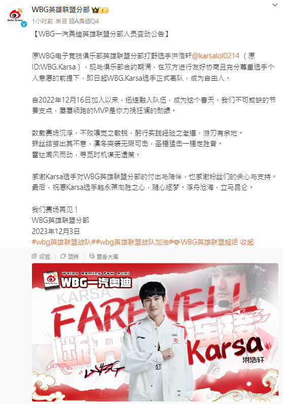 #wbg官宣karsa离队# 官宣了！以后就不再是WBG的karsa了[泪]WB