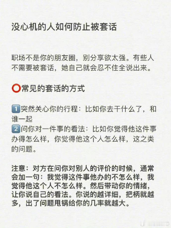 别傻乎乎总被套话了 ​​​​