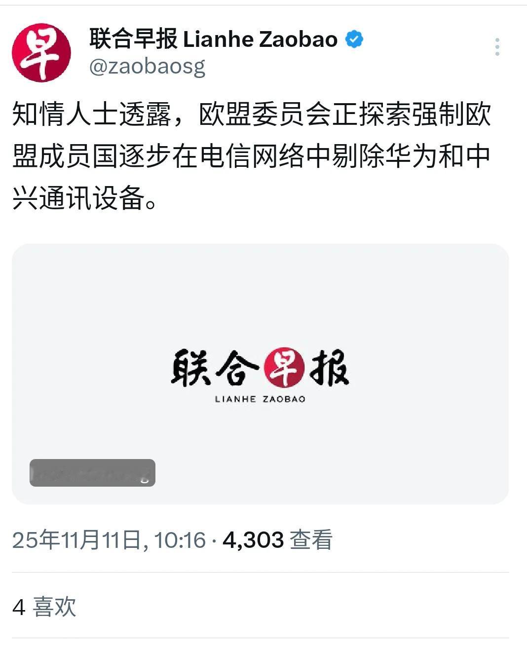 据外媒11月11日报道，知情人士透露，欧盟委员会正探索强制欧盟成员国逐步在电信网