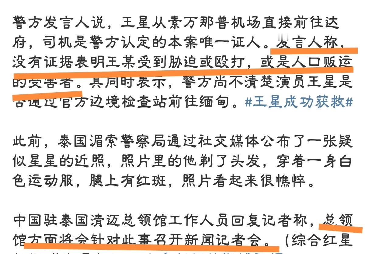 王星目前还不能离开泰国 不能接受探视或者离开？他是受害人又不是嫌疑人[doge]