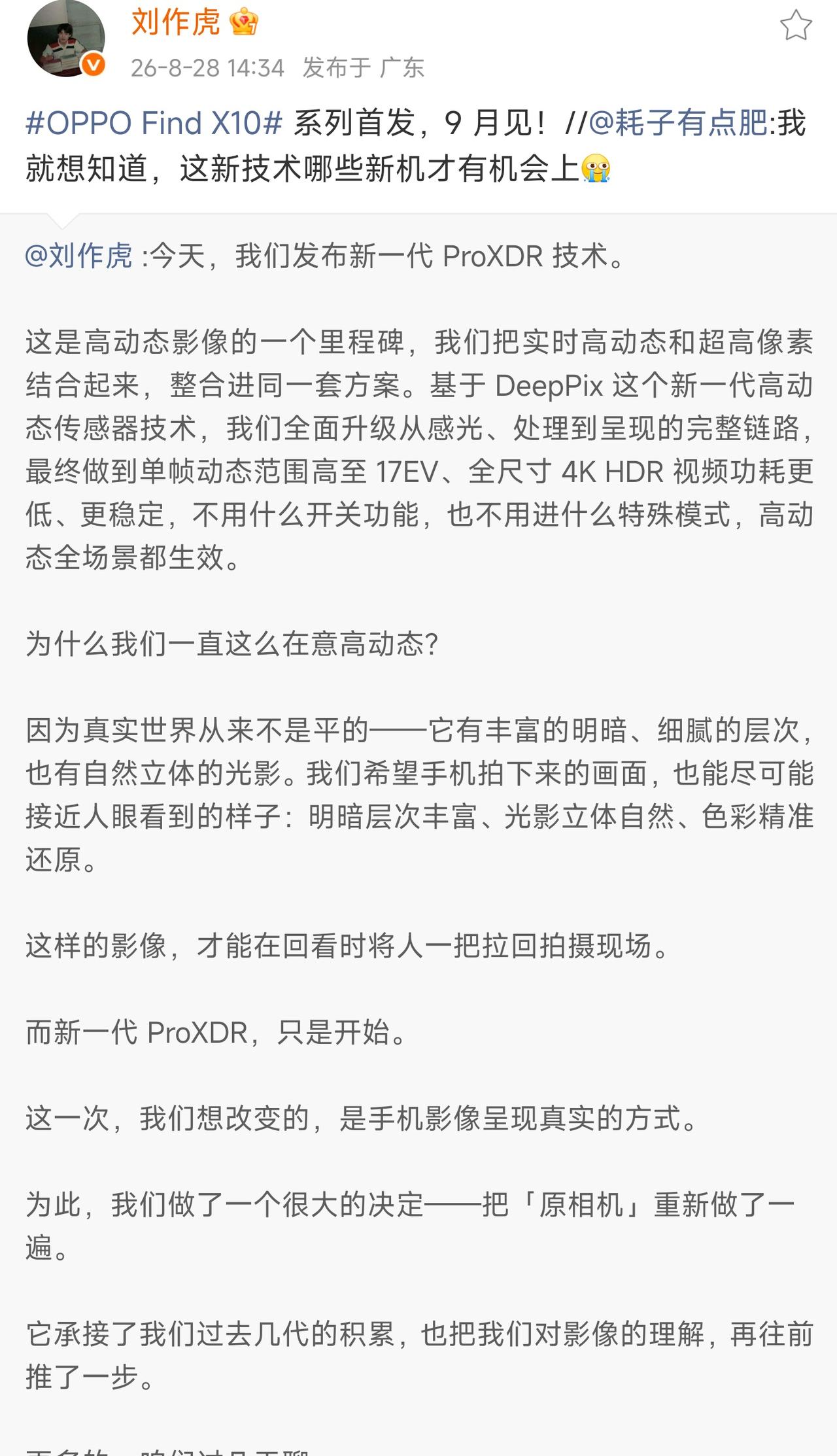 绿厂今日发布新一代 ProXDR 技术，重构从感光、处理到呈现的完整链路。[66