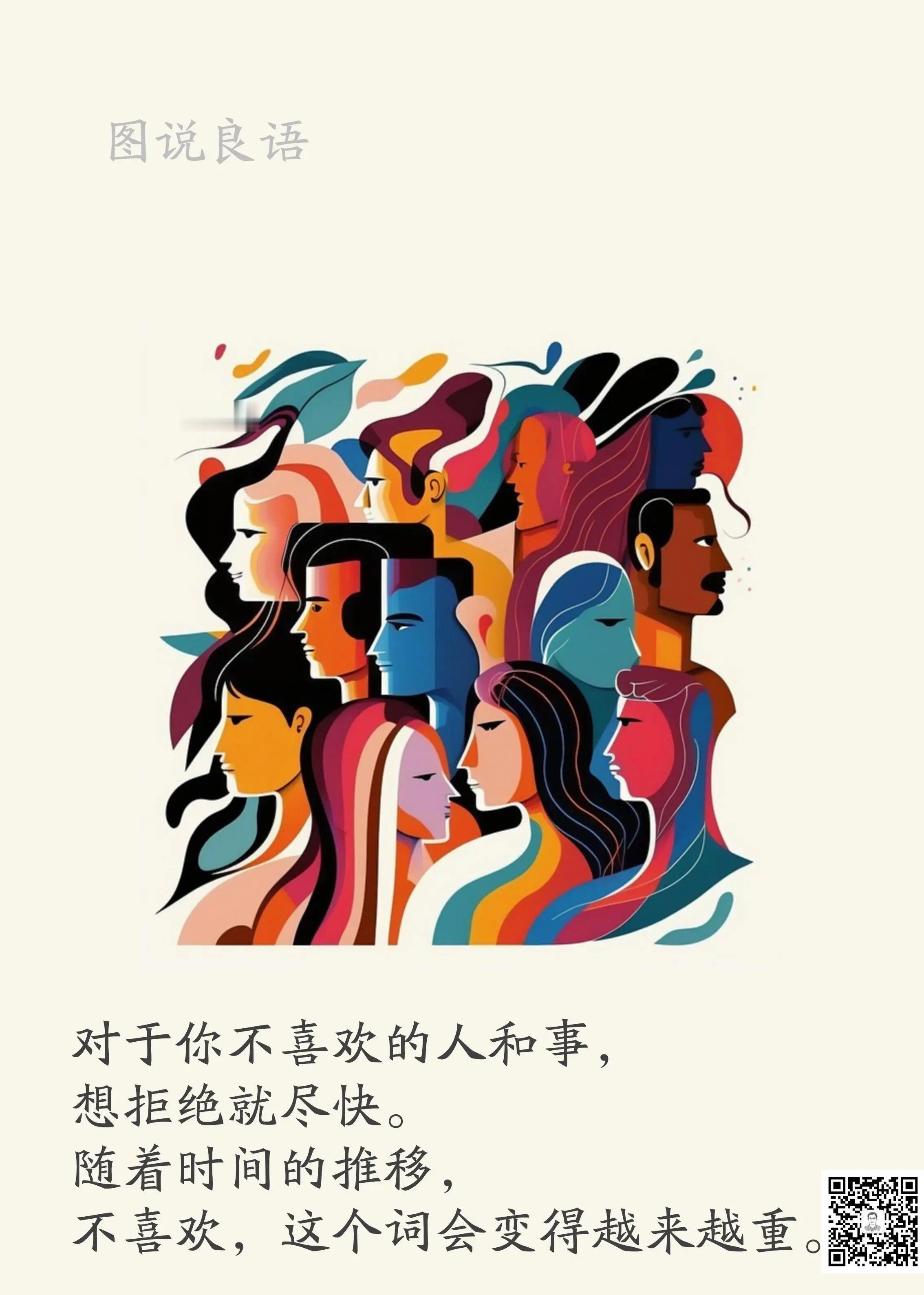 人生思悟  对于你不喜欢的人和事，想拒绝就尽快。来源：孙要良教授讲哲学励志哲理人