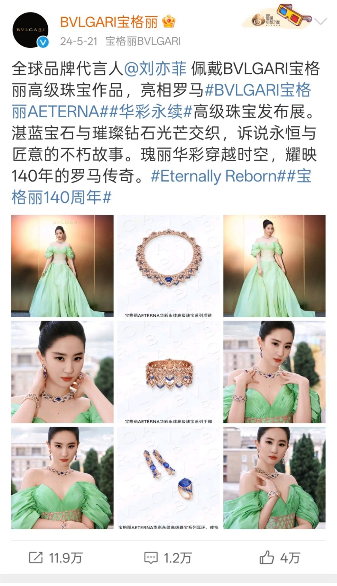 威尼斯-罗马-陶尔米纳-即将米兰连续四年参加宝格丽全新高珠展活动，刘亦菲亚洲唯一