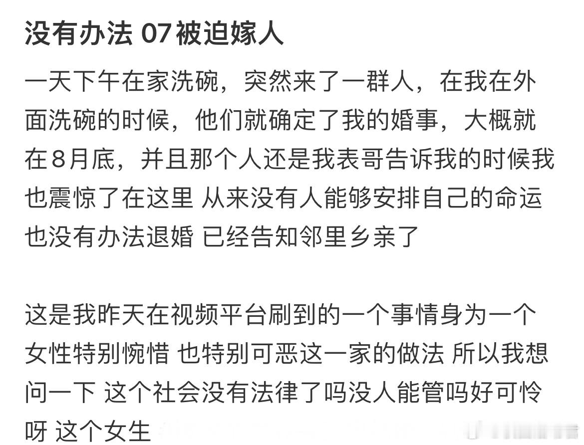 没有办法 07被迫嫁人[哆啦A梦害怕] ​​​