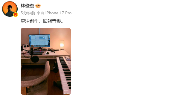 林俊杰说专注创作回归音乐