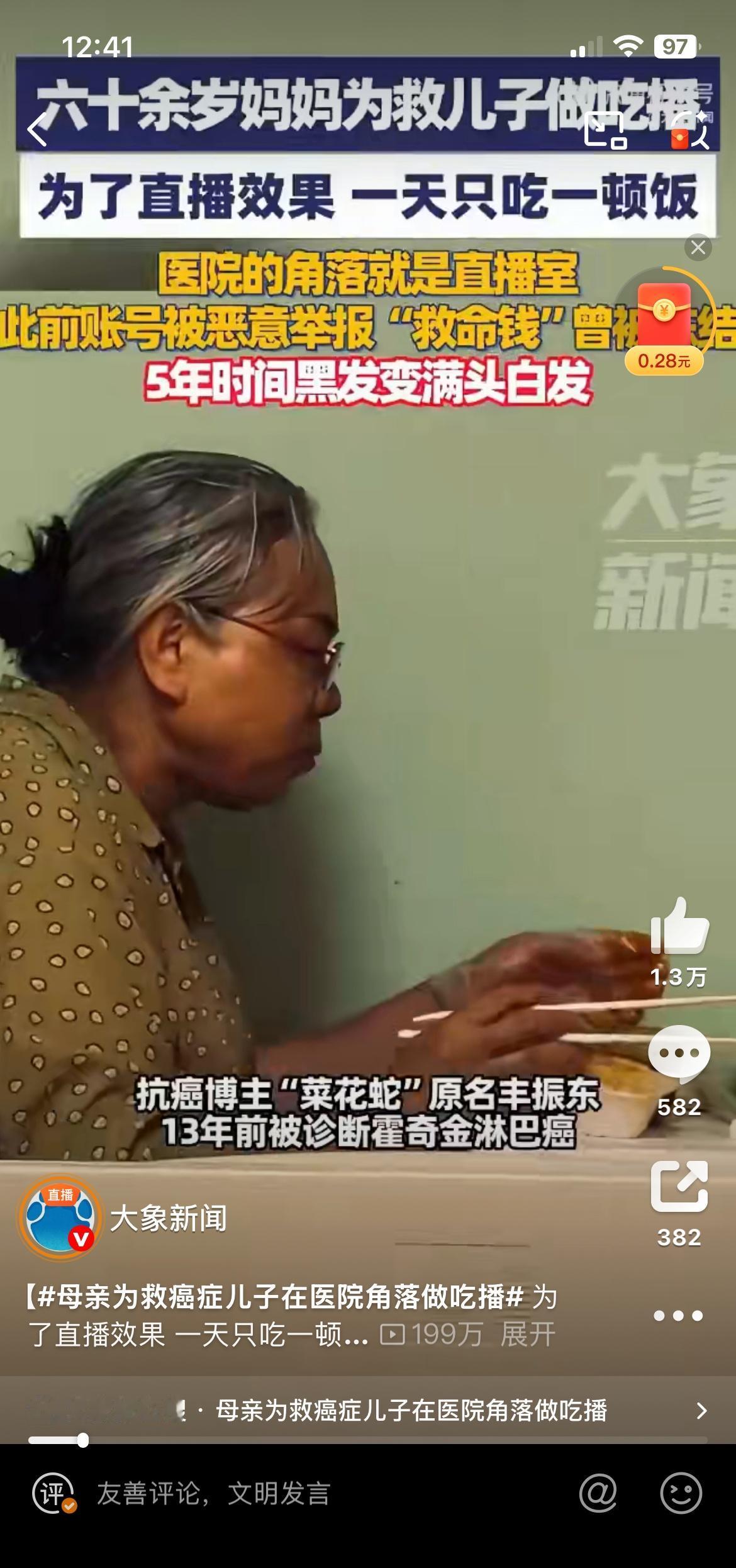 医院角落的直播镜头里，母亲丰振东为救患癌13年的儿子，用“一天只吃一顿饭”的极端