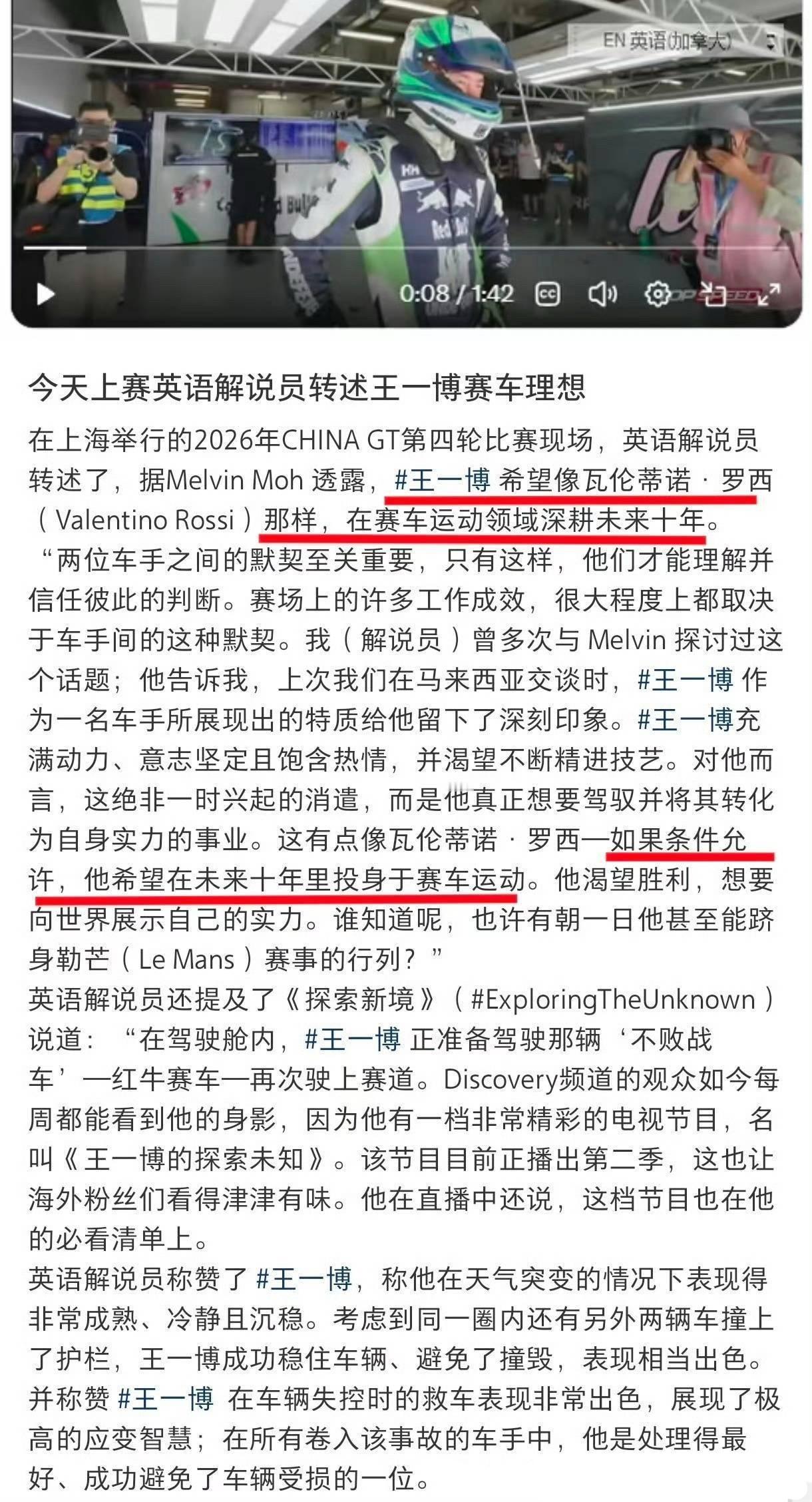 王一博希望在赛车运动领域深耕未来十年？ ​​​