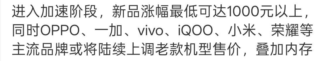 中国手机行业将迎来全面涨价 这波涨价老机器也在其中，如果准备换手机别观望了，老旗
