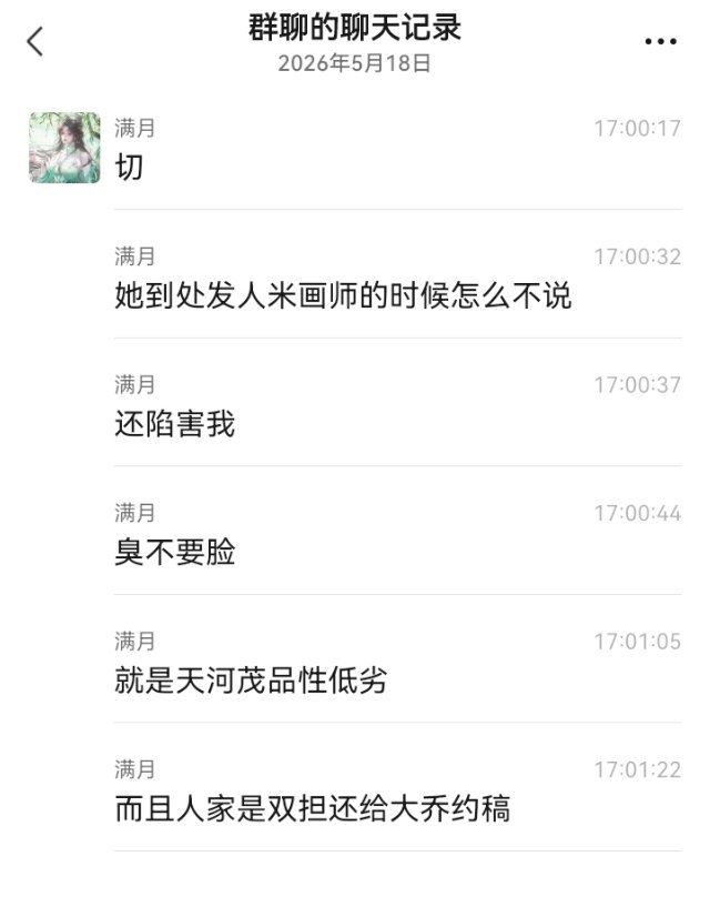 你把我拉黑了，然后说这事跟你没关系、你不想背锅？那我问你开那个群的是谁？群公告里