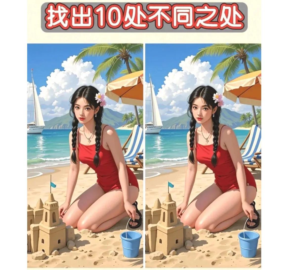 据说这两张看似一样的照片里，有10处不一样的地方，我找了三个小时，眼睛都看瞎了，