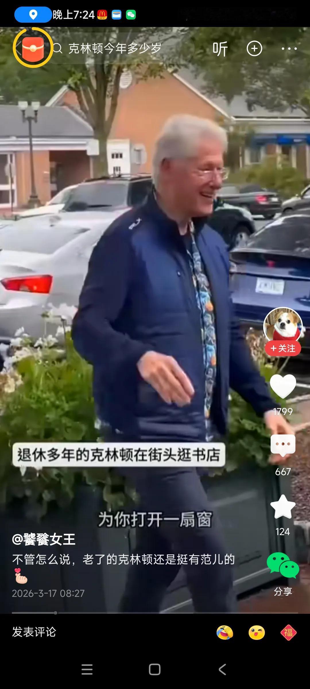 克林顿衰老了，看上去比特朗普更老，其实两人岁数差不多，查了下，两人都是1946年