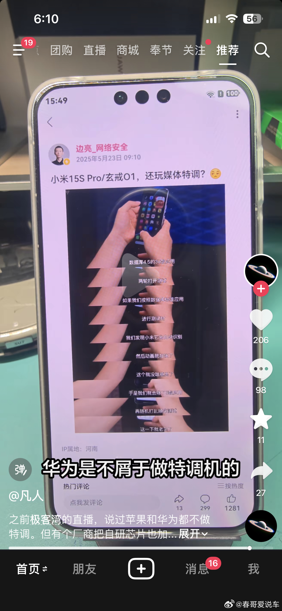 央视曝手机测评作弊乱象原来25年就爆出来了，这下没得跑了吧，来自边亮25年的博文