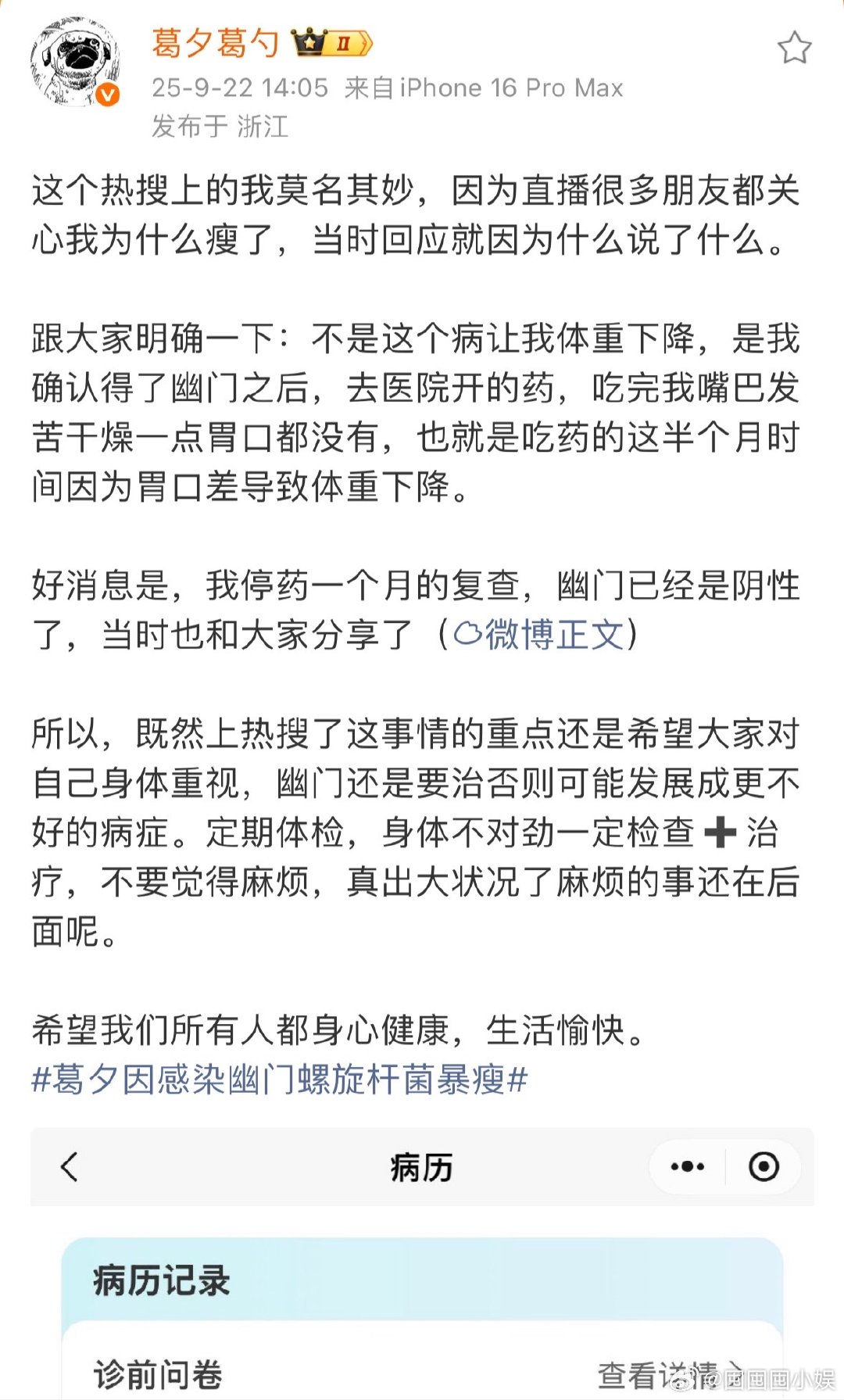 葛夕说因为胃口差导致体重下降葛夕辟谣因感染幽门螺旋杆菌暴瘦 葛夕回应热搜，说自己