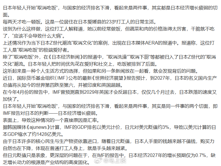 发明了取消洗澡、取消下厨之后，日本年轻人开始取消吃饭…直白的意思就是不吃正餐了，