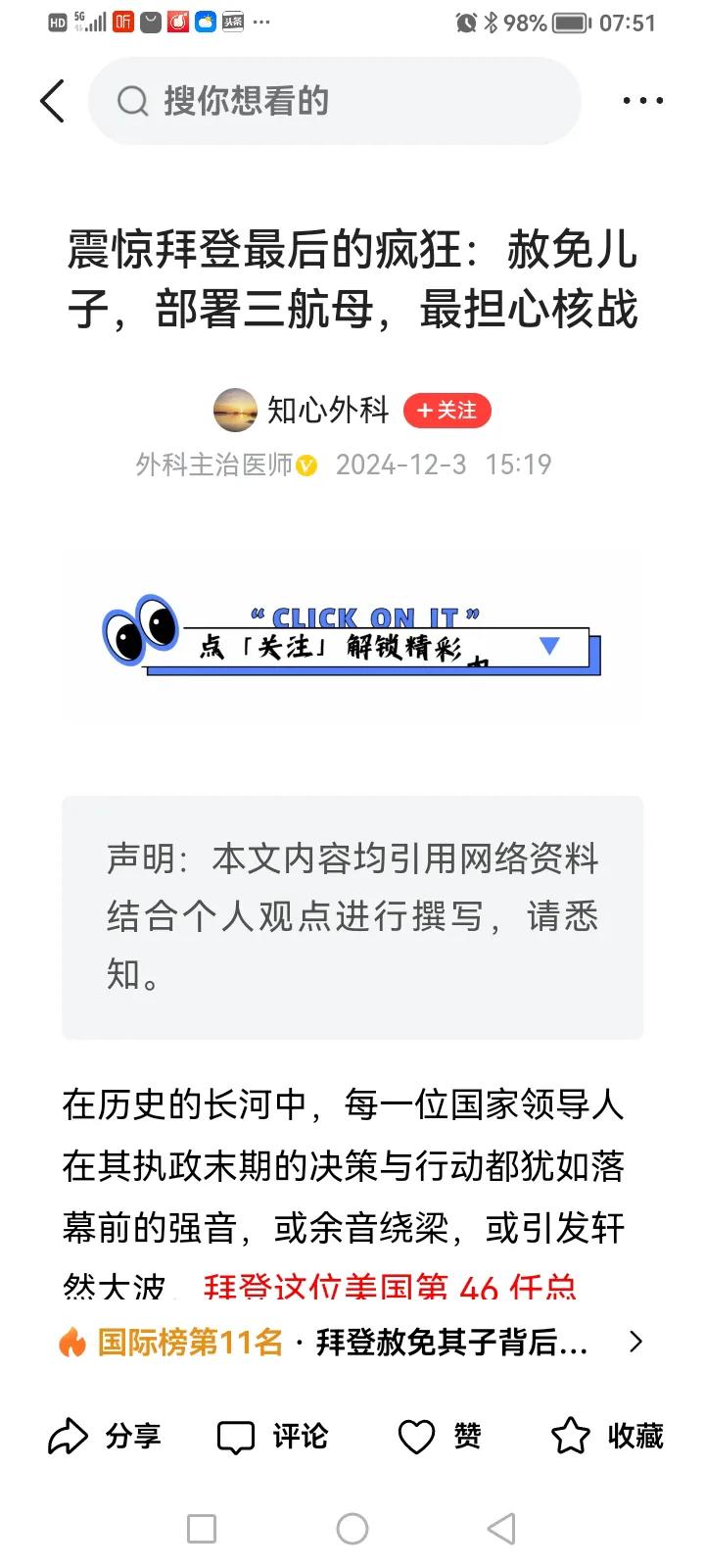 拜登老贼为其作恶事业鞠躬尽瘁疯狂工作到政治生命最后一刻，在乌克兰方向企图扩大战争