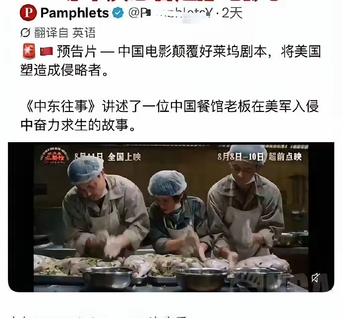 外媒不安：中国电影把美国军队塑造成为侵略者。 