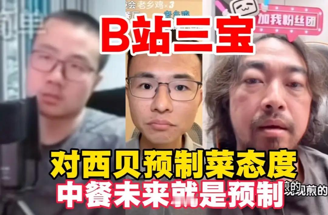 “又出来蹦跶了？”西贝和罗永浩的预制菜大战还没熄火，篮球解说员徐静雨先跳出来“投
