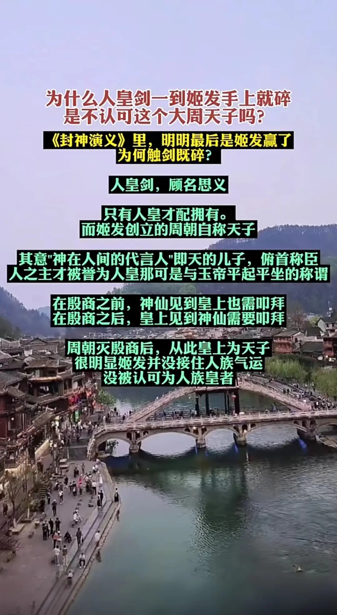 为什么人皇剑一到姬发手上就碎，是不认可这个大周天子吗？（素材来源于网络）