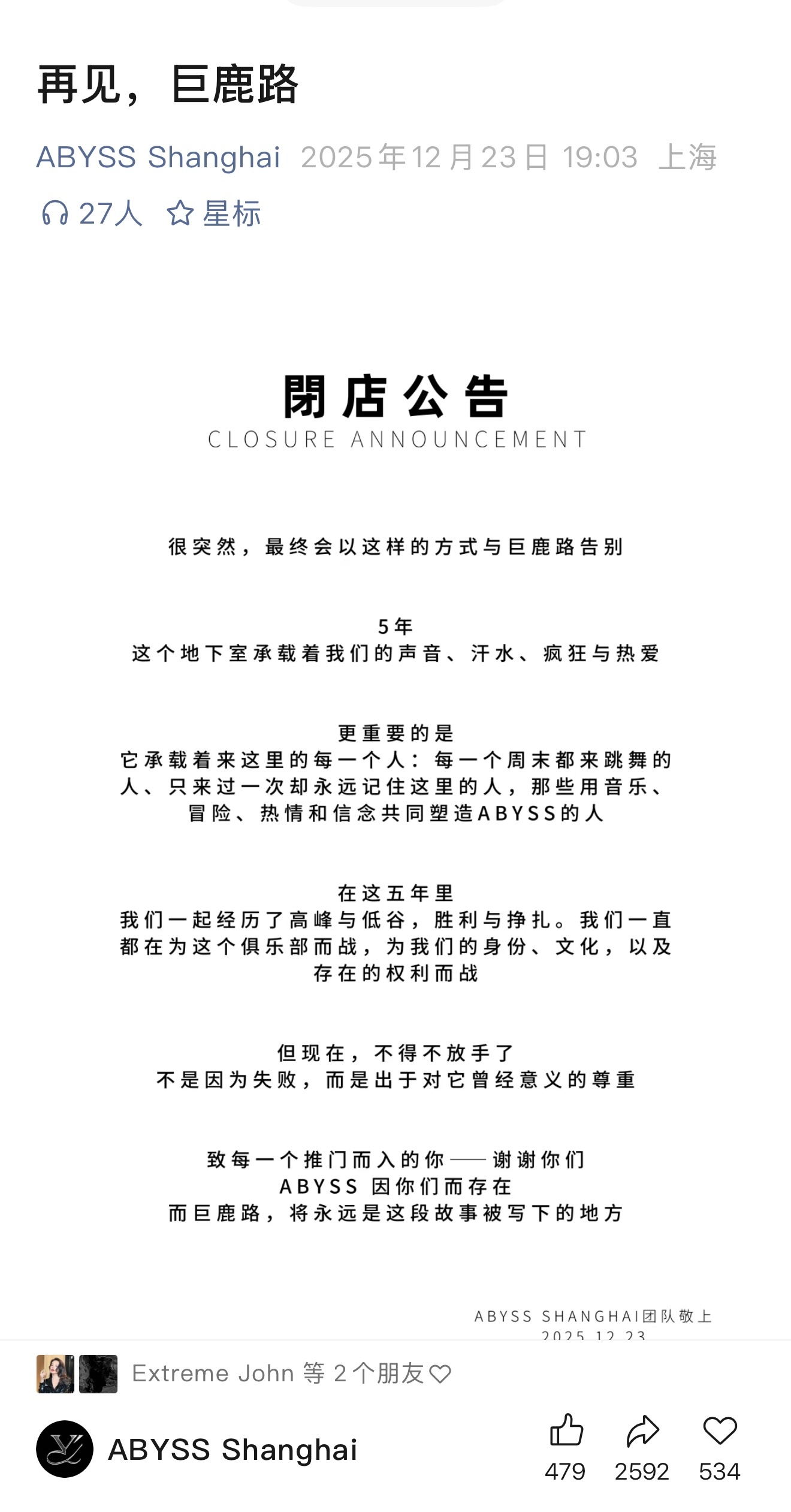 无话可说，上海最后一个纯正老牌地下club被突然关门，上海酷儿亚逼的老巢直接给端