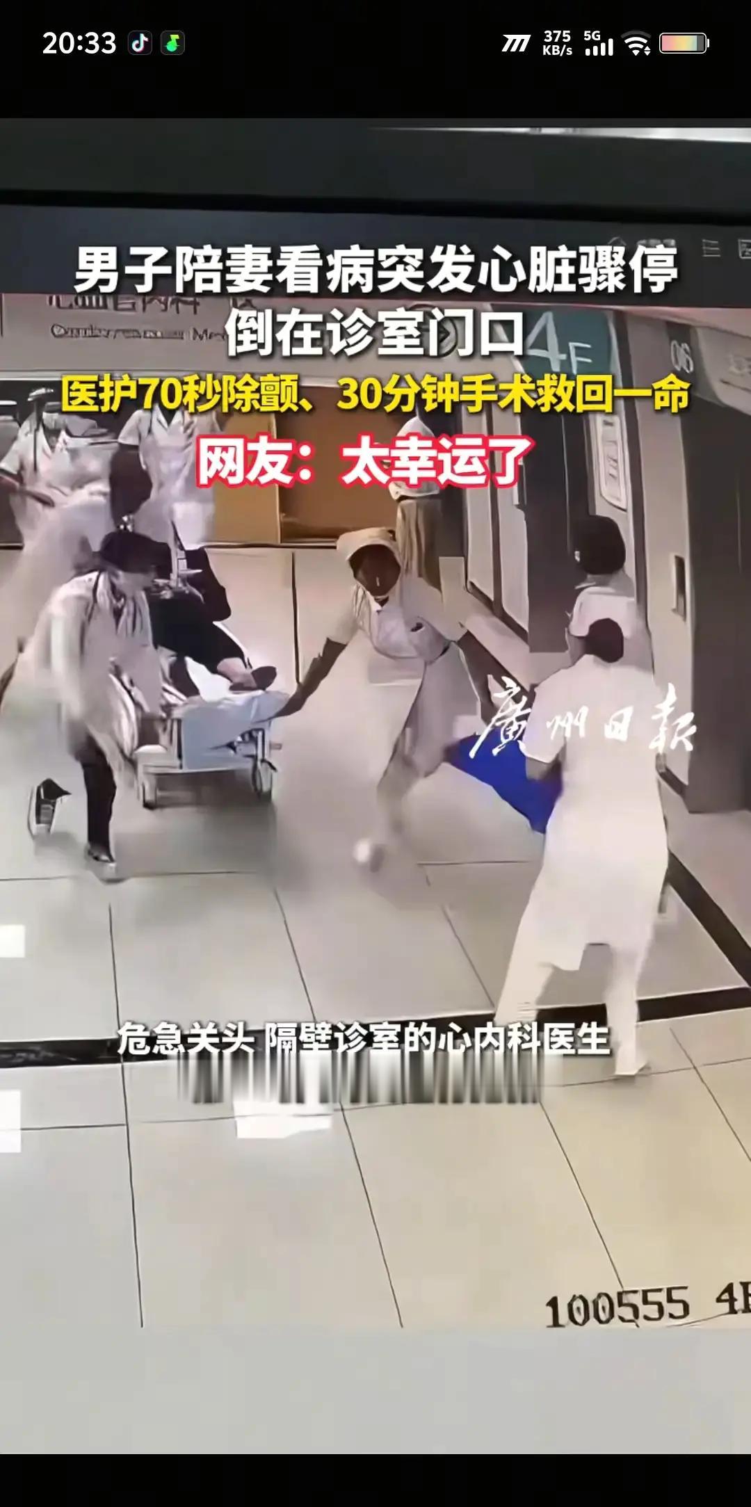 “命不该绝！”6月18日报道，广东，一男子陪着妻子去医院看病，没成想自己却在诊室