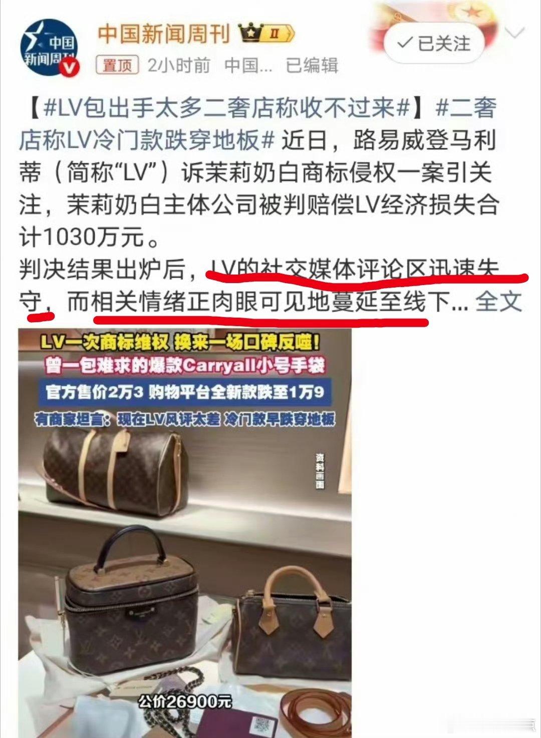 L～V疯狂之后必然覆亡，消费市场从来不悖人心！ 