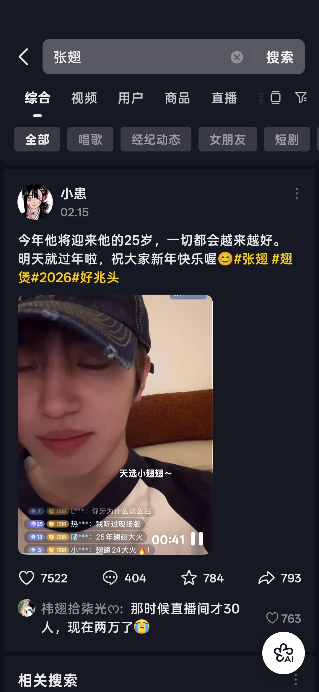 25岁后就会走大运！ 