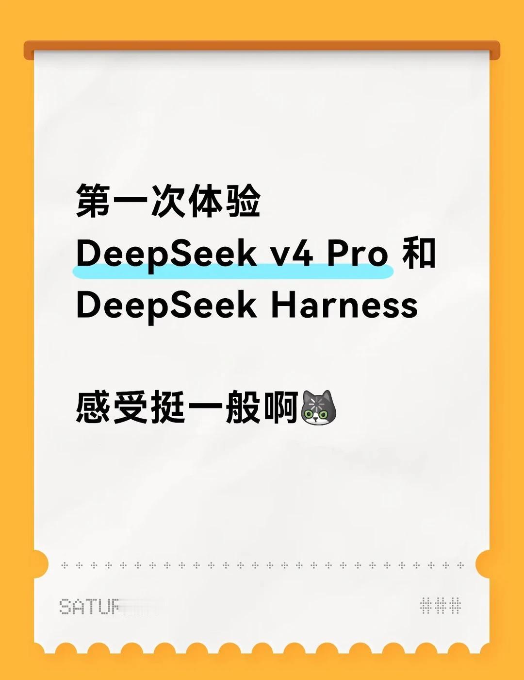 DeepSeek Harness 到底谁在用哇？！
平时很少用 DeepSeek