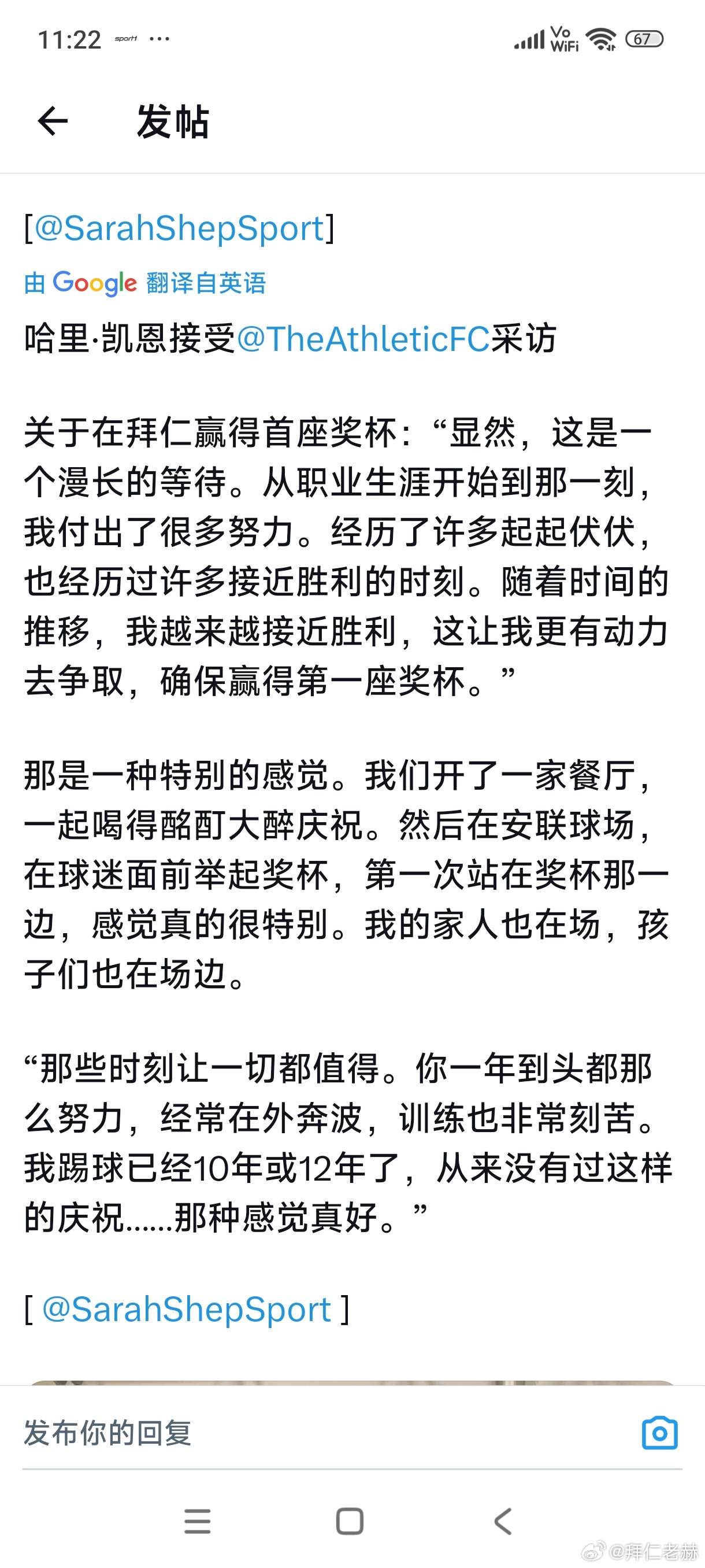 哈里·凯恩在在拜仁赢得他的第一个奖杯时:“显然这是等待了很久的事了。从我开始职业