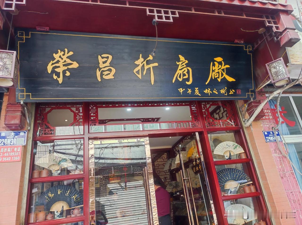 第一次，找到荣昌折扇厂的门面，听了老板的介绍，知道了她家的折扇全是纯手工制作。