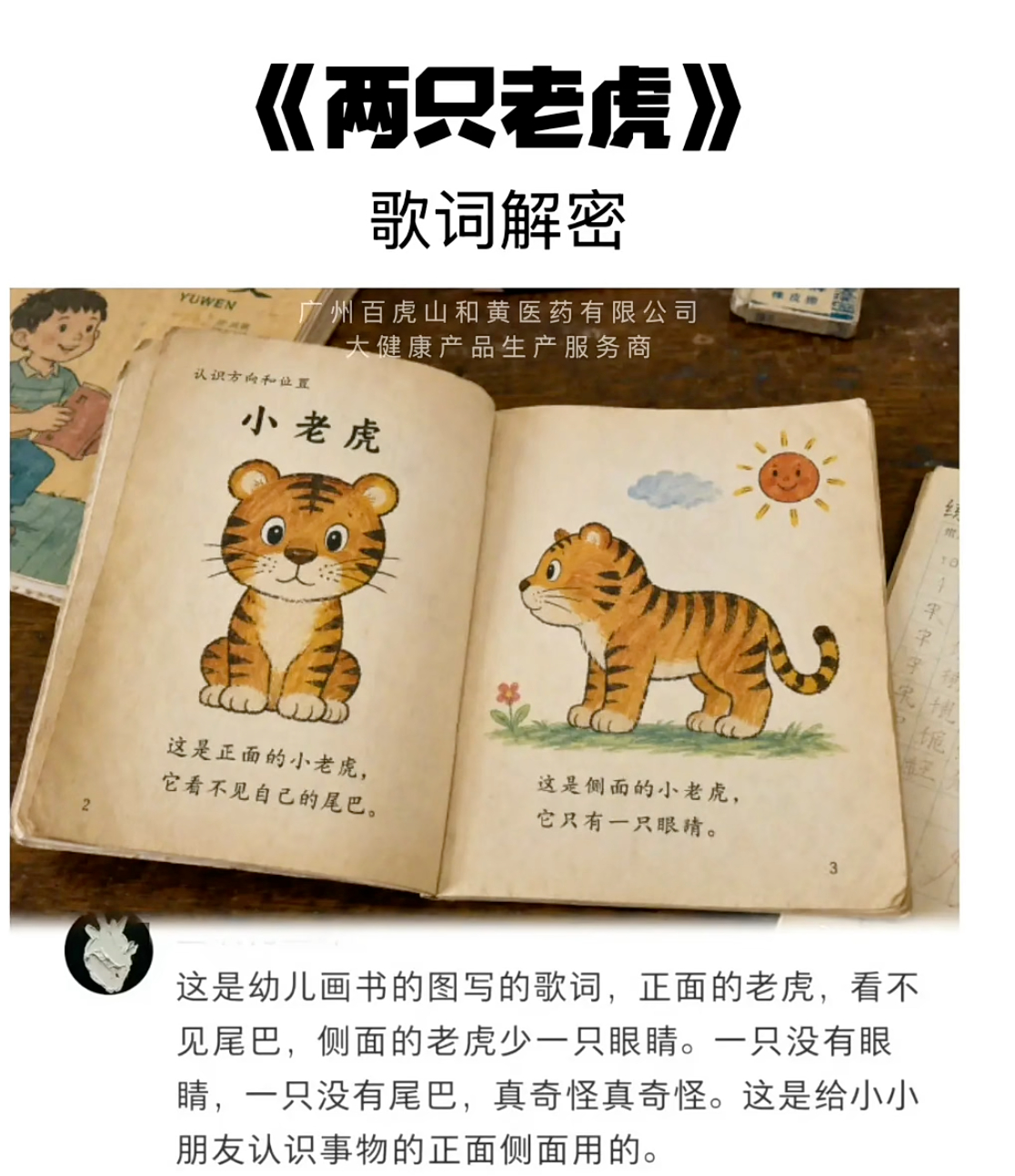 两只老虎的歌词终于解密了 活了这么多年，今天才知道儿歌里那两只老虎为什么一个没眼