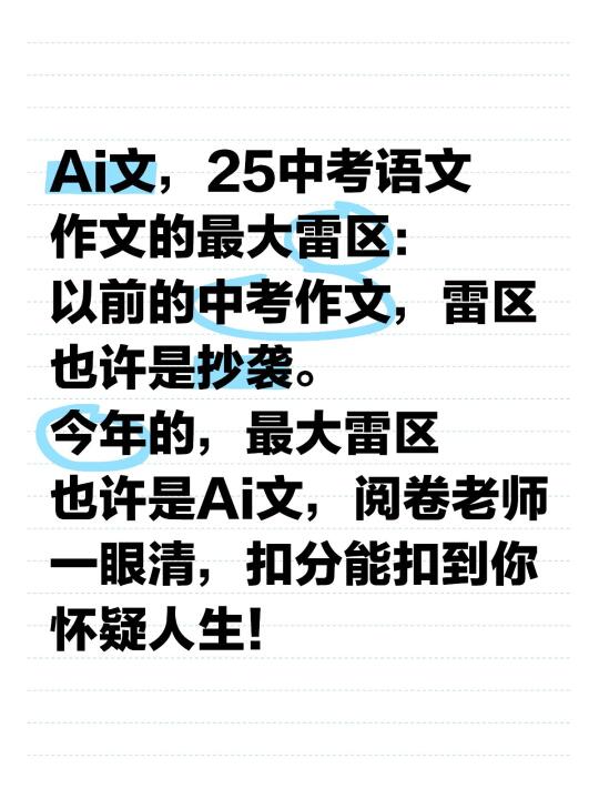 25年中考语文作文雷区