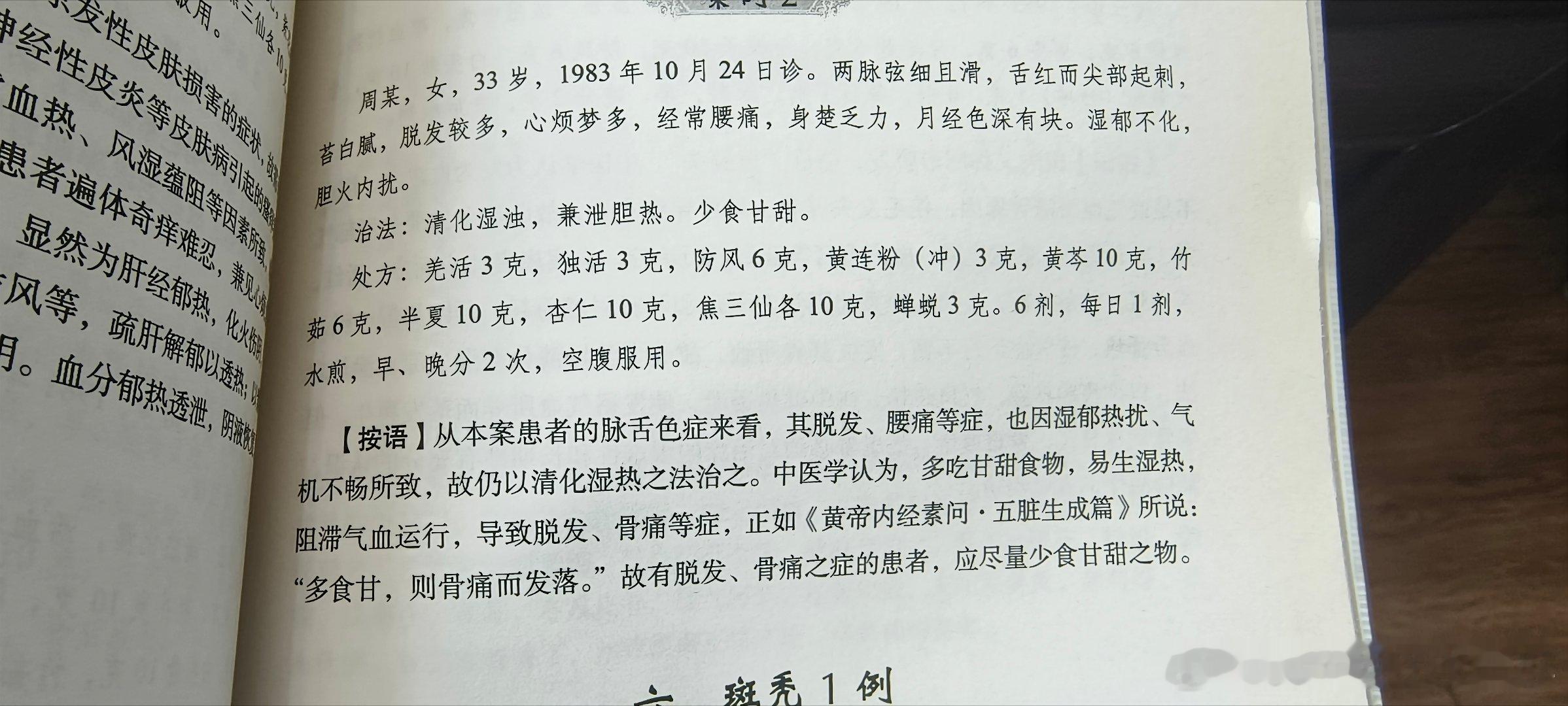 吃甜的多容易骨痛发落，很多脱发的毛病要少吃甜食。#脱发# ​​​